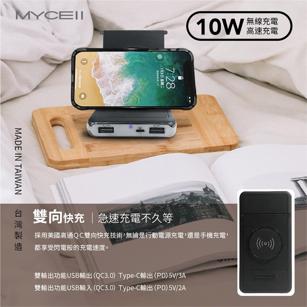 MYCELL 四輸出多功能PD+QC+QI 10000+支架行動電源